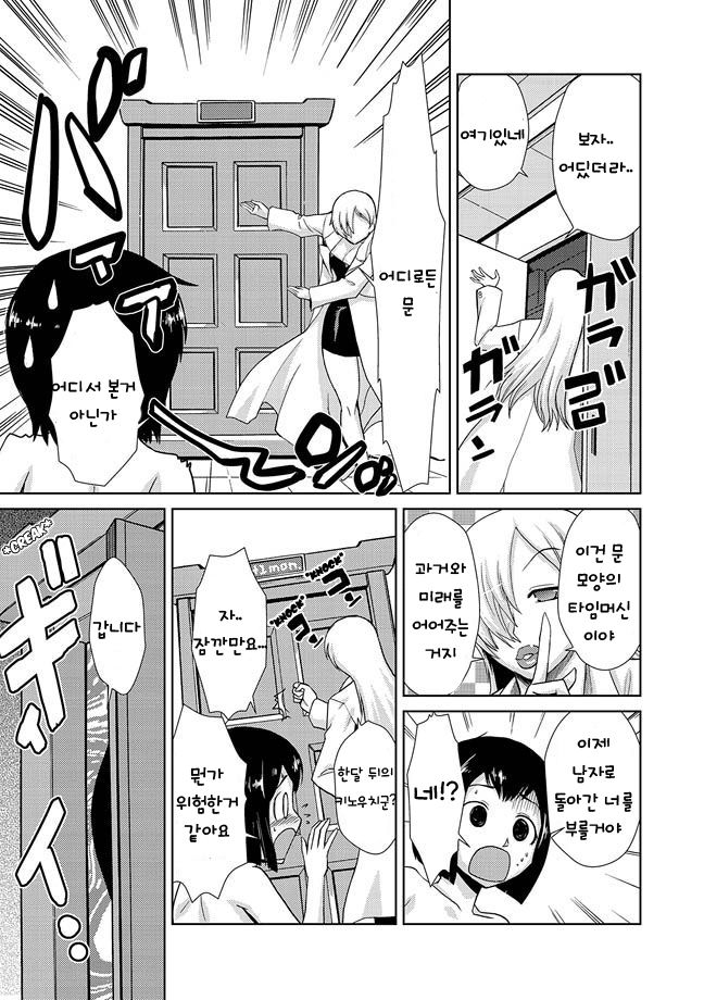 Hakase no Ijou na Yokujou | Lust of Dr. Strangelove page 11 full