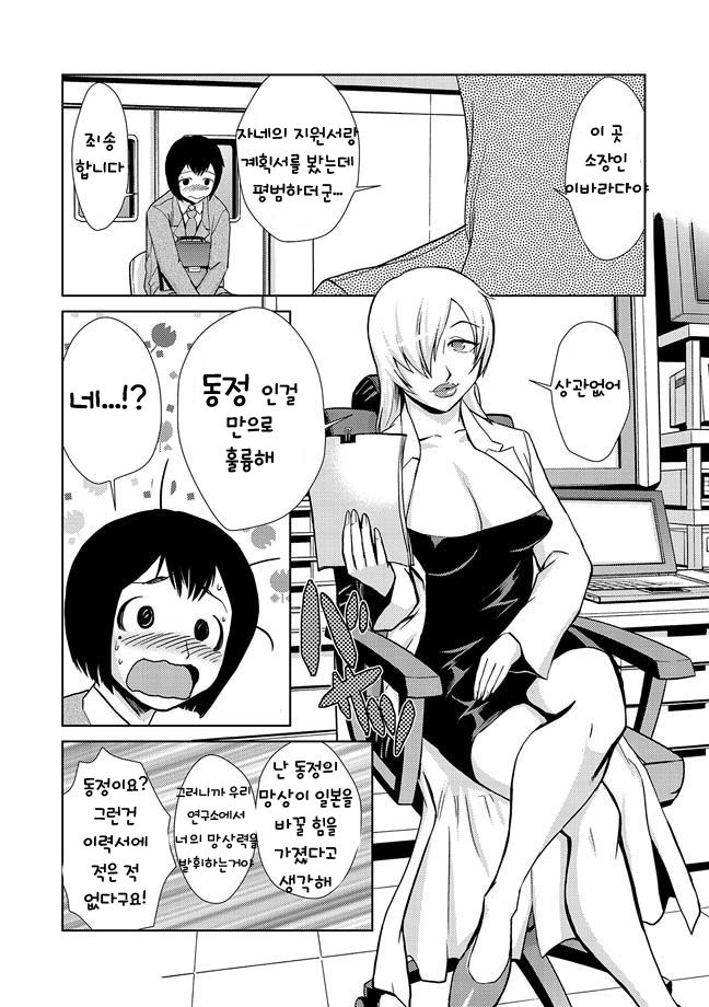 Hakase no Ijou na Yokujou | Lust of Dr. Strangelove page 4 full