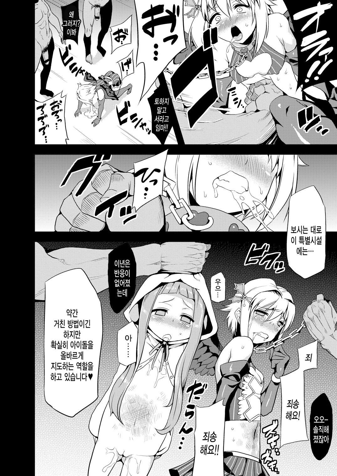 Hentai Idol Bokujou page 7 full