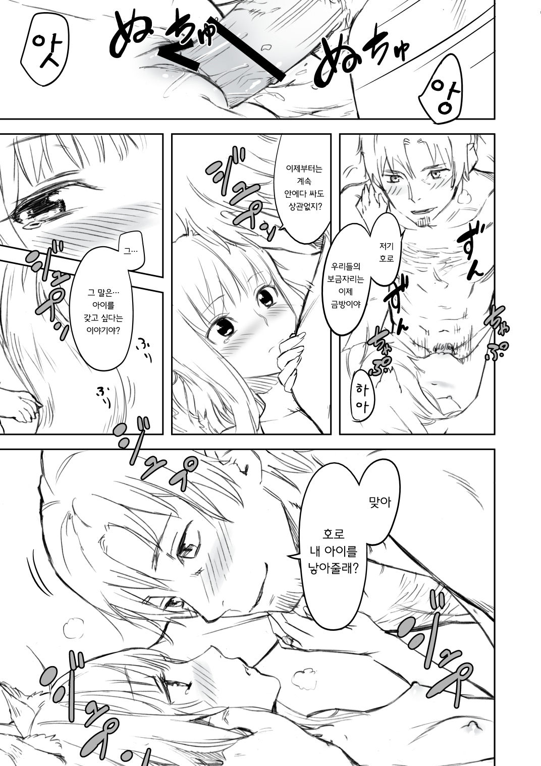Wacchi to Nyohhira Hon page 12 full