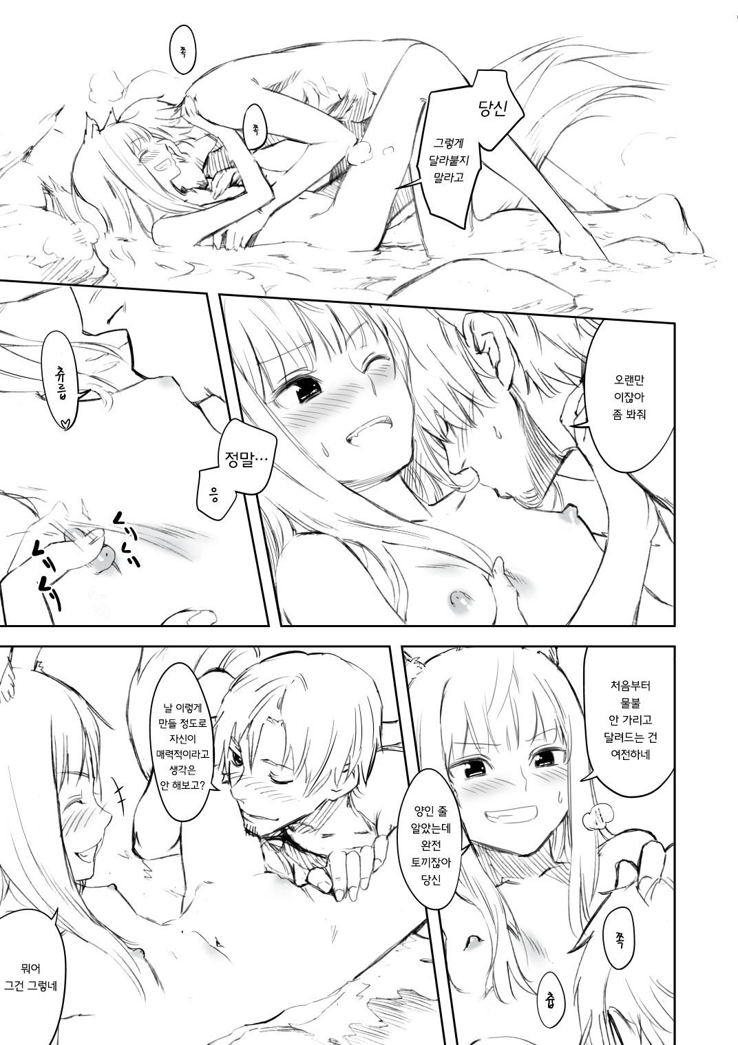 Wacchi to Nyohhira Hon page 8 full