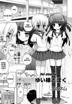 Yui-sama to Boku | Yui and Me