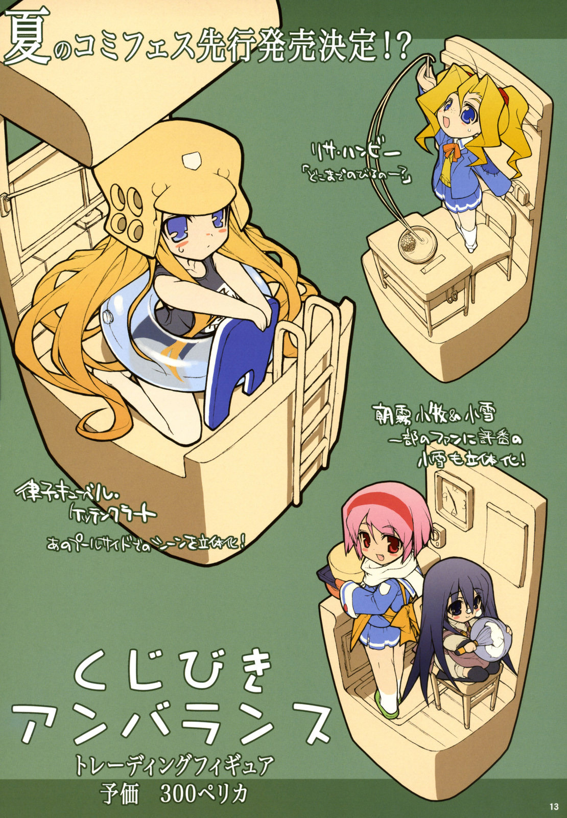 KOTAMAROOM page 12 full