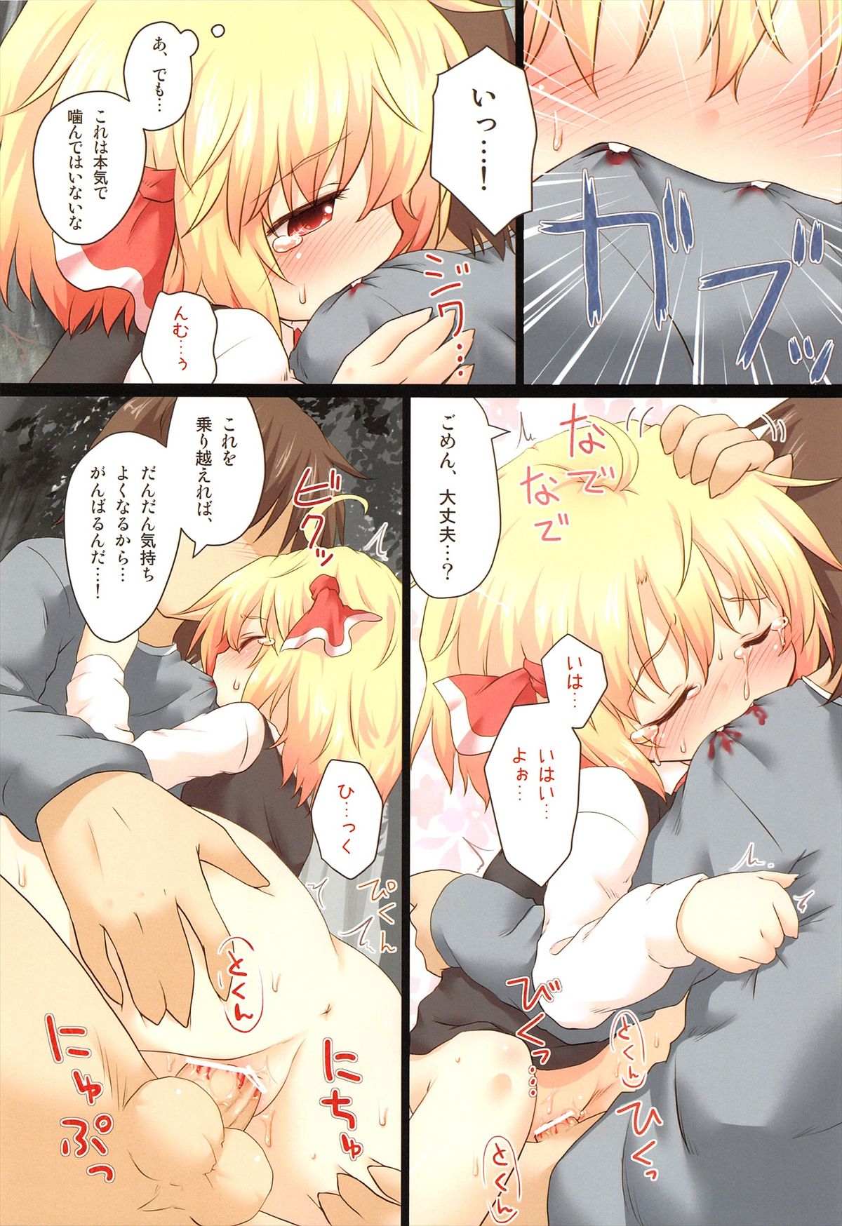 Nichijou Seikatsu - Rei - page 8 full