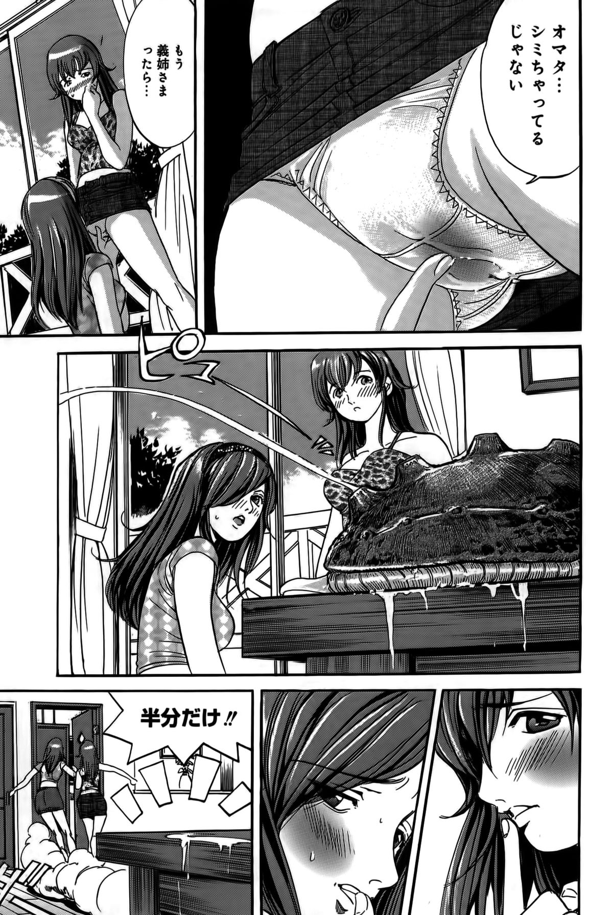 Ingaijima Joukan page 11 full