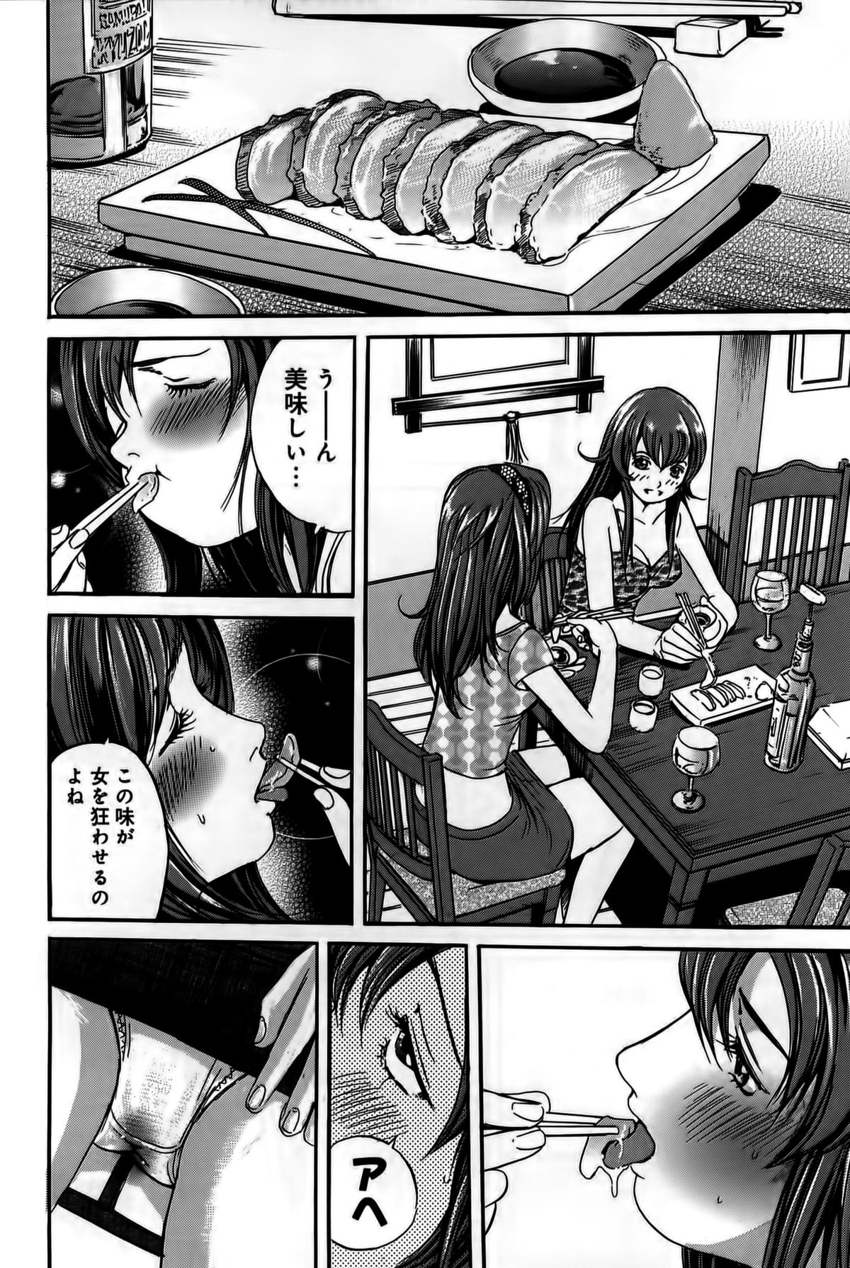 Ingaijima Joukan page 12 full