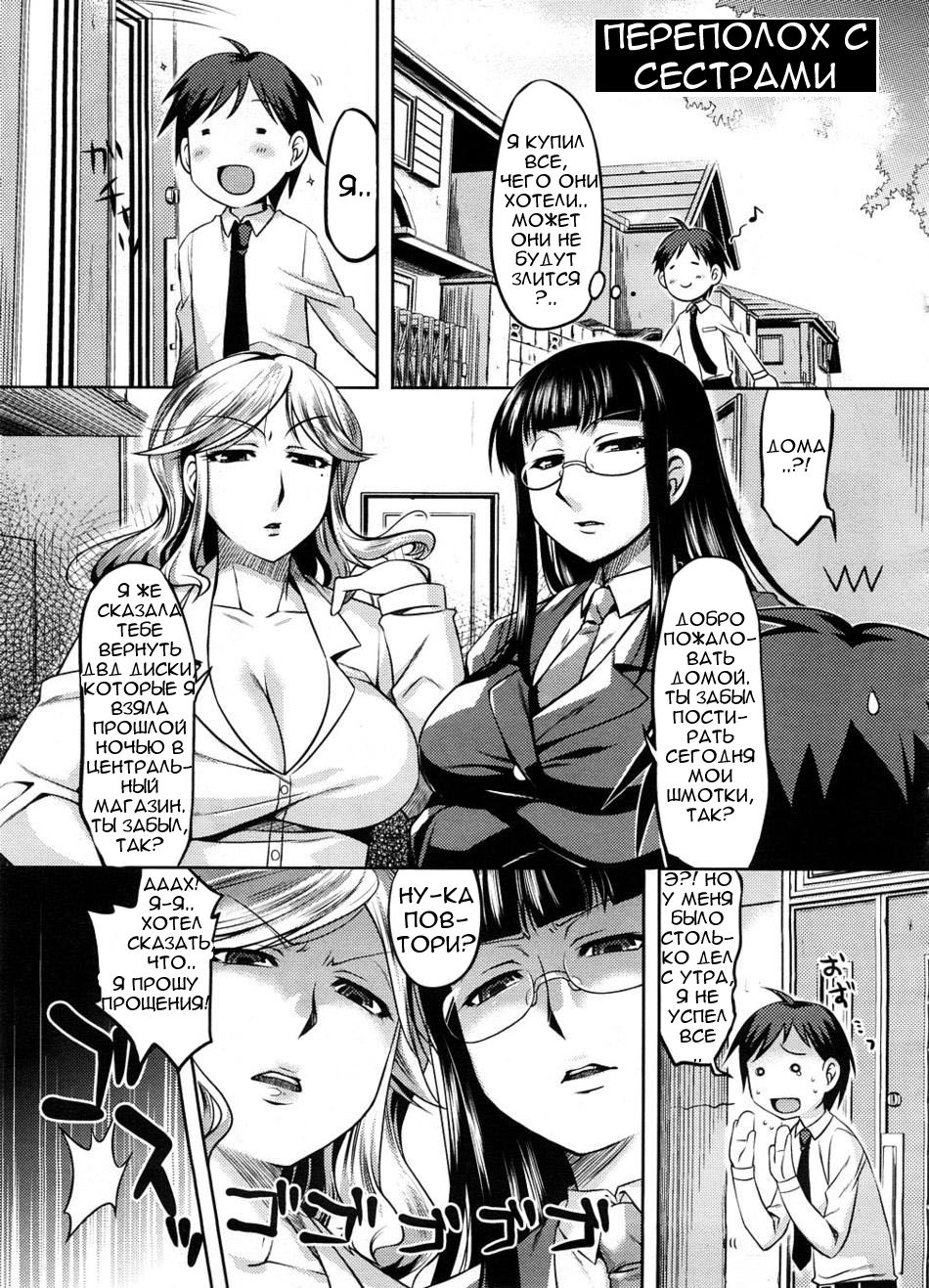 Rumble Sisters page 1 full