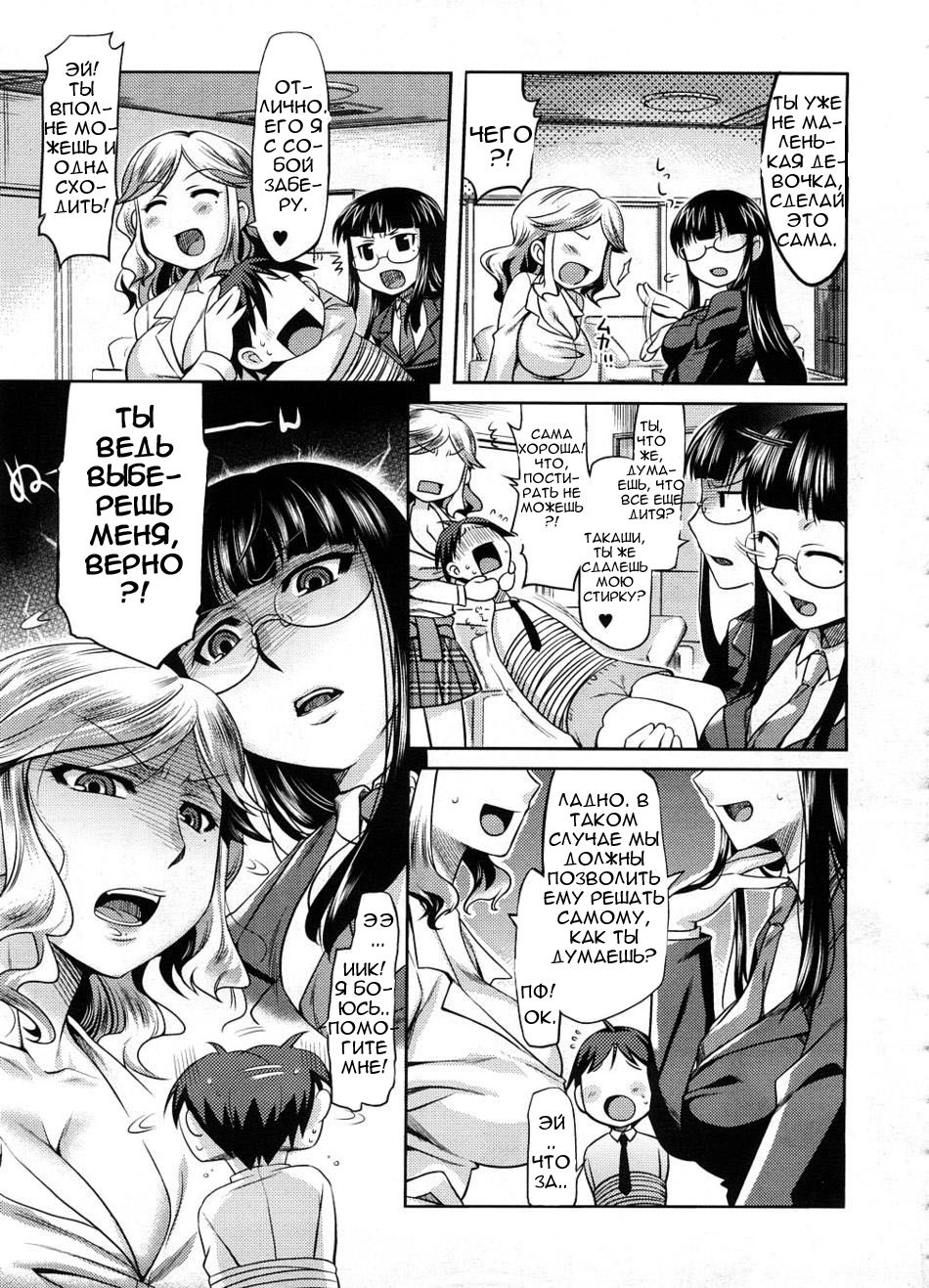 Rumble Sisters page 5 full
