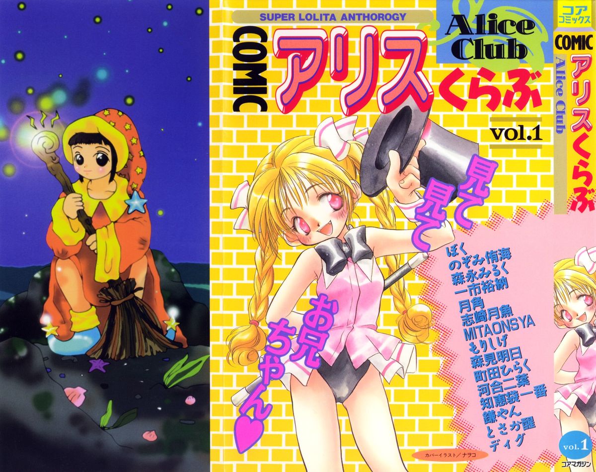 Comic Alice Club Vol. 1 page 1 full