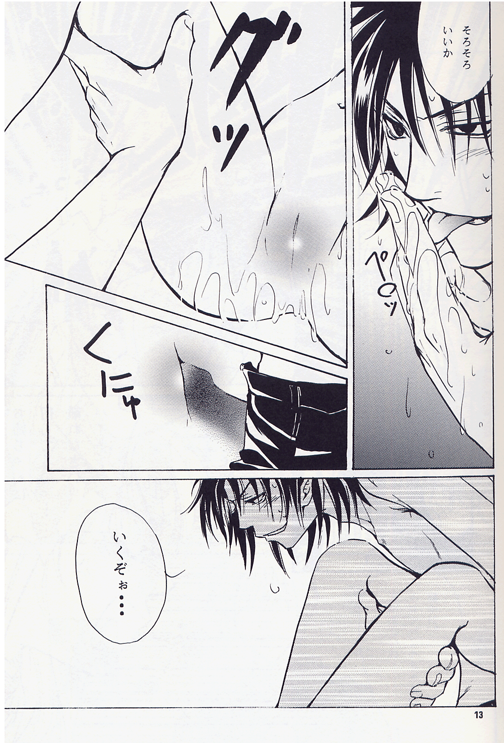 Anpanman DJ Bara wa Utsukushiku Chiru page 12 full