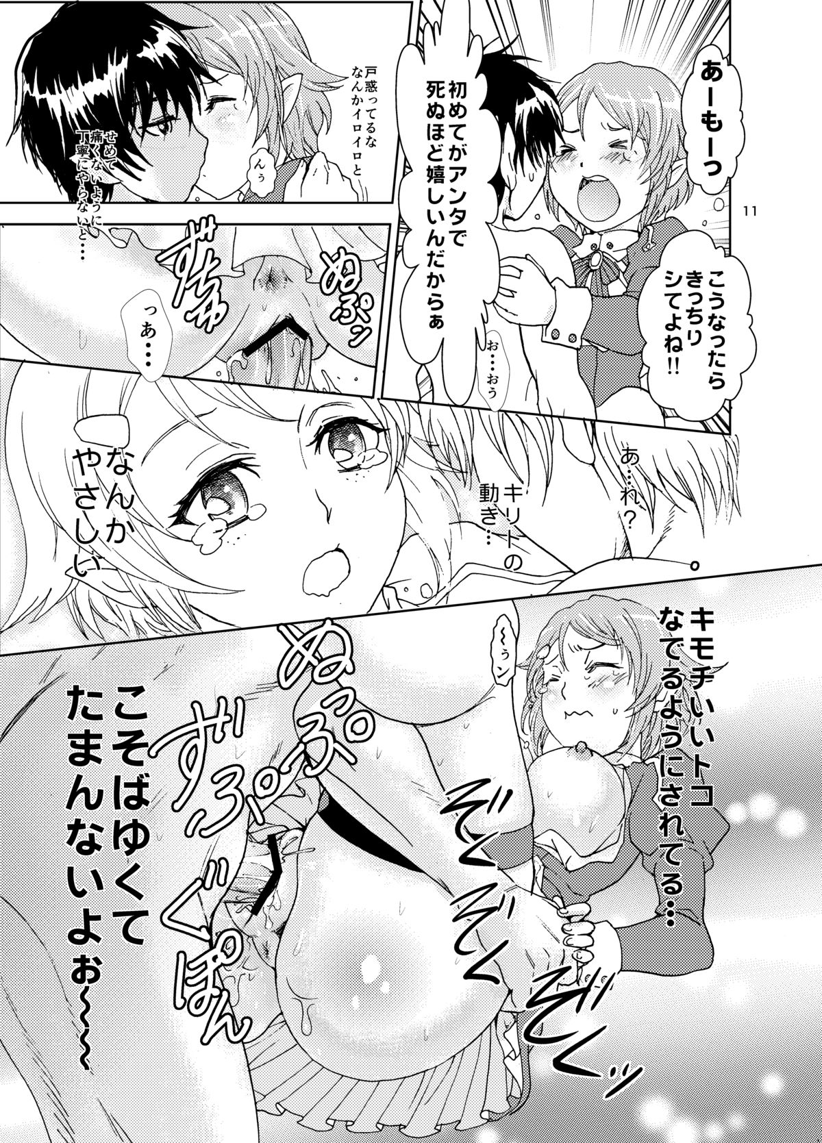 Etsuraku Cross Heaven page 11 full