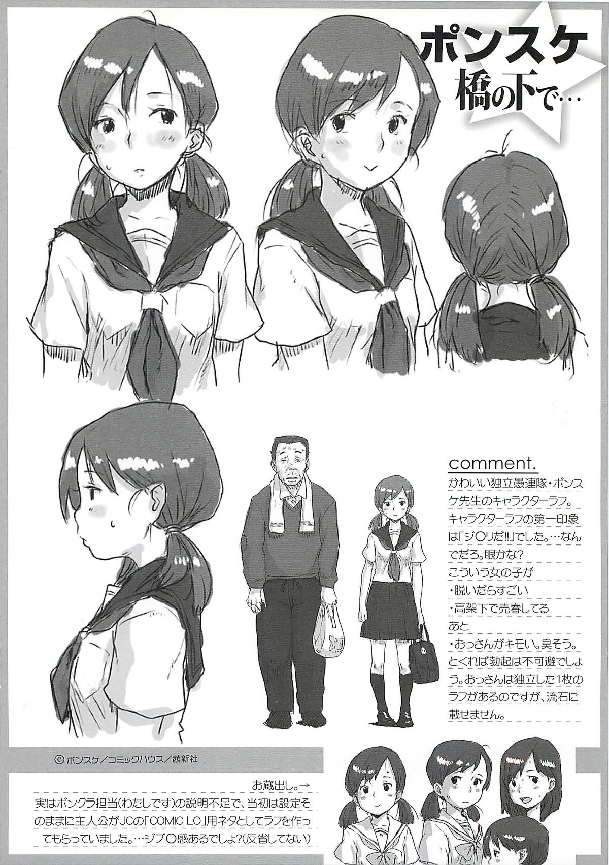 髙とらのあな特典 page 6 full