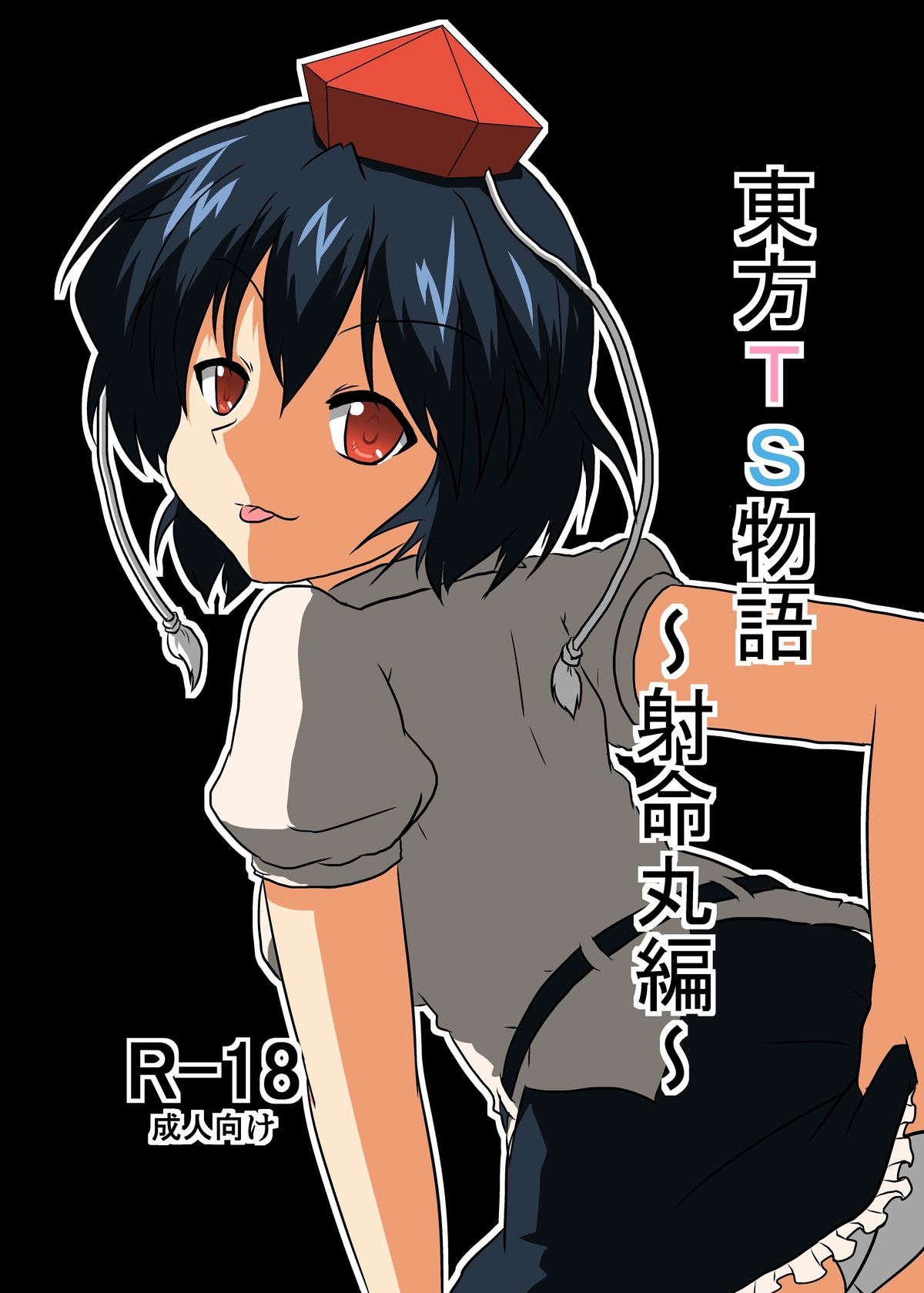 Touhou TS monogatari ~ shameimaru-hen ~ page 1 full