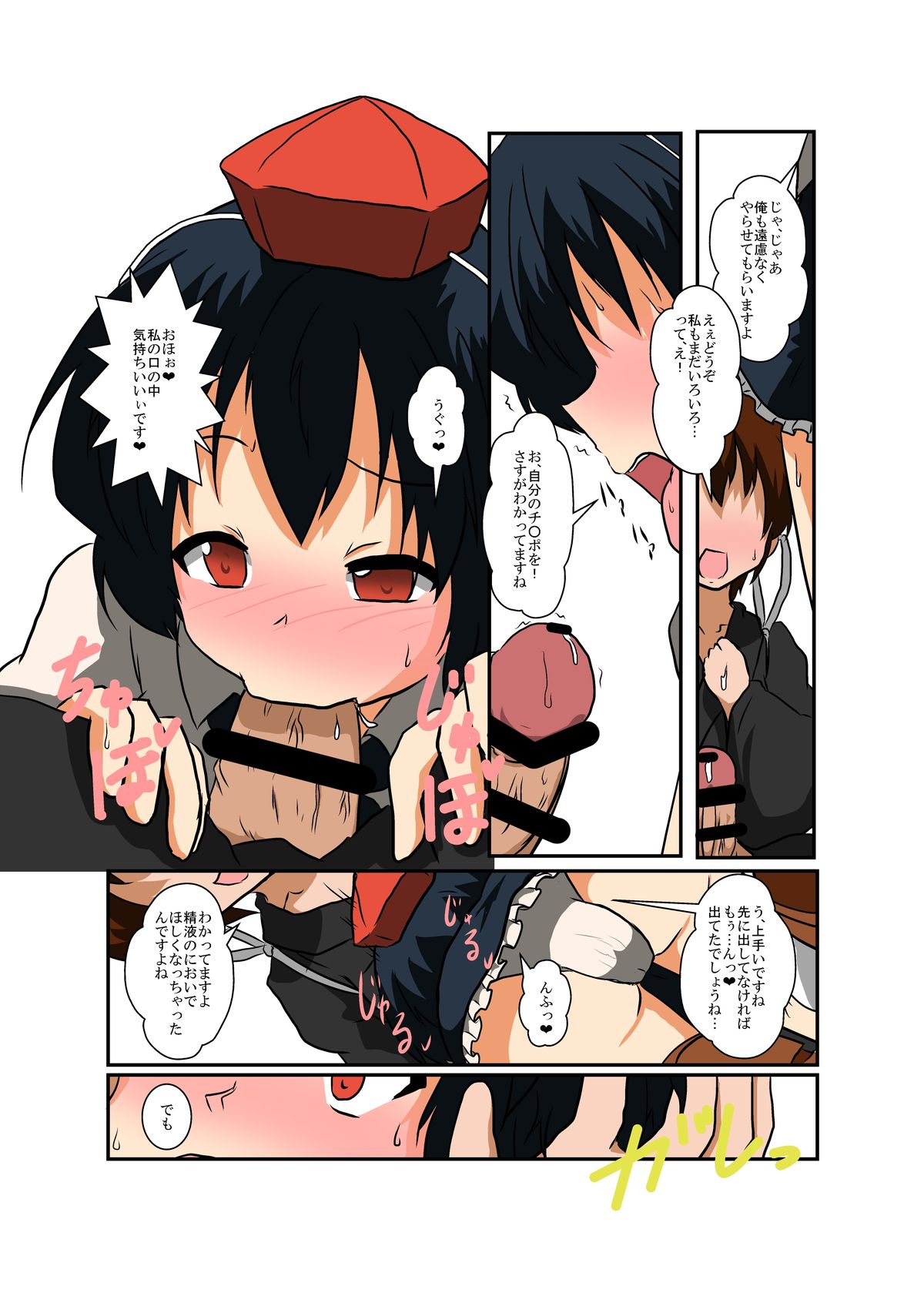 Touhou TS monogatari ~ shameimaru-hen ~ page 11 full