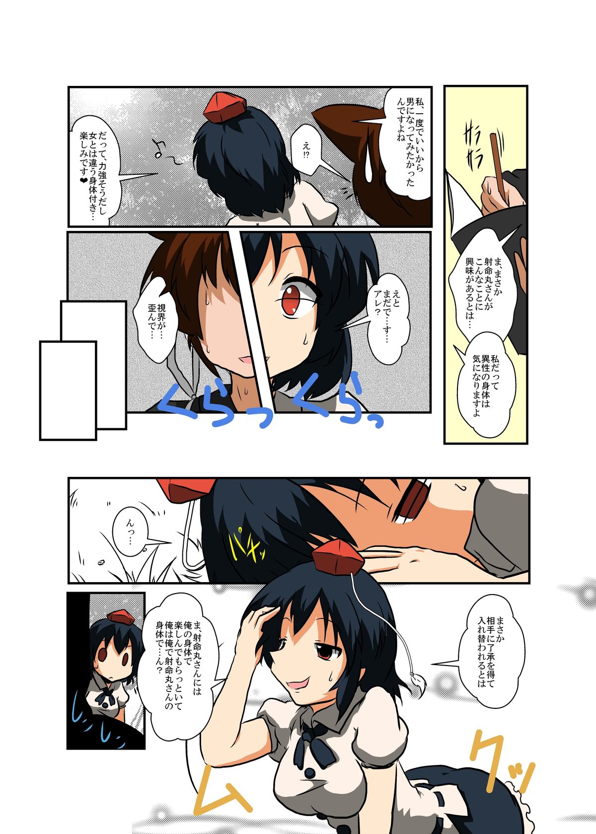 Touhou TS monogatari ~ shameimaru-hen ~ page 8 full