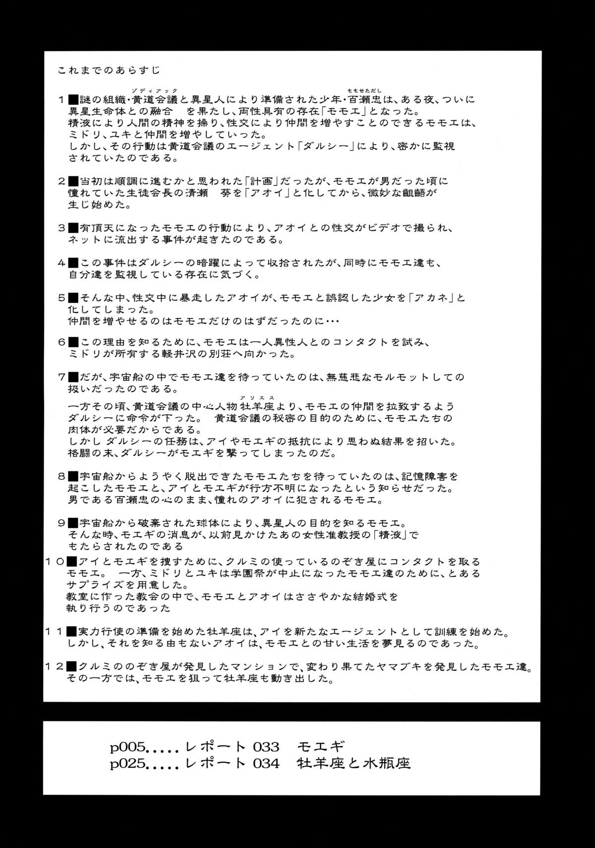 Dulce Report 13 page 3 full