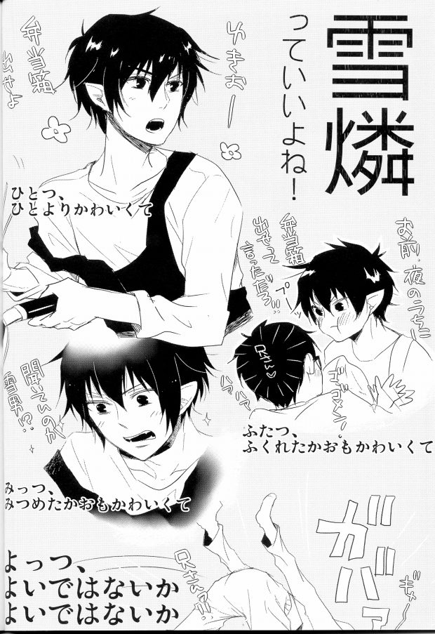 Shounen Melancholy Plus page 12 full