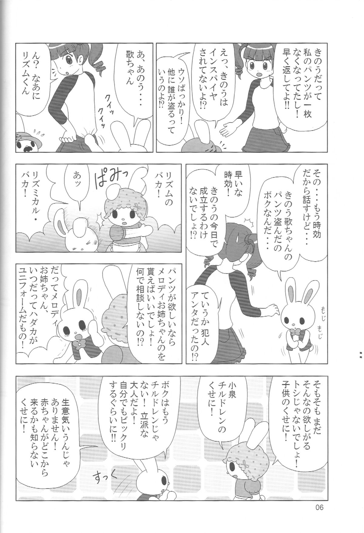 Perori! Tokimeki Shitsumon Bako page 5 full