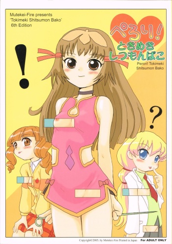 (C69) [Mutekei-Fire (Various)] Perori! Tokimeki Shitsumon Bako (Various) cover