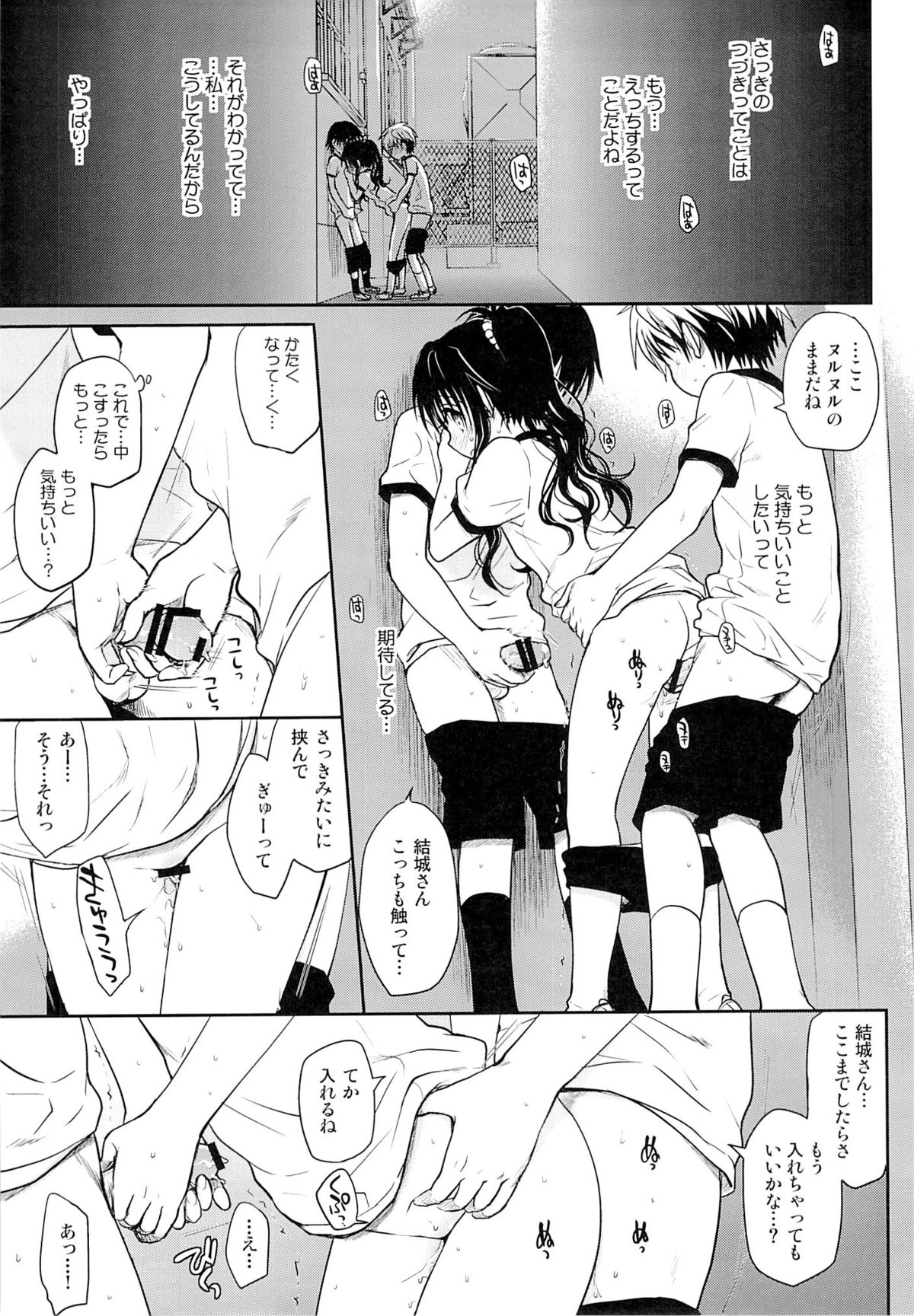 Tabegoro Mikan page 12 full