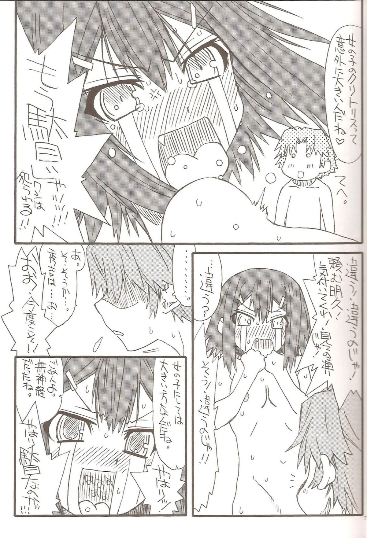 Homo to Eros to Bishounen page 5 full
