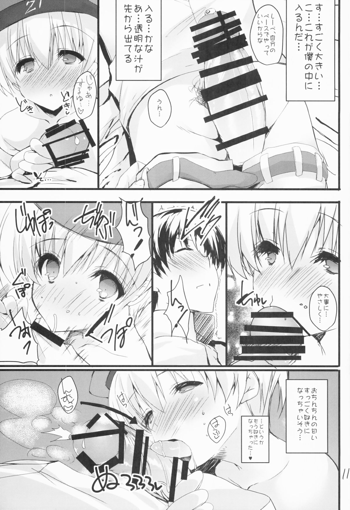 Omoi bito Gekichin su page 10 full