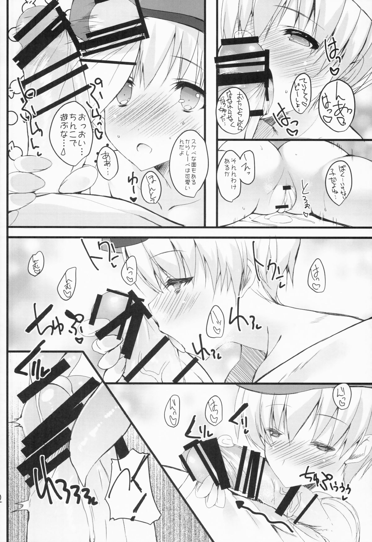 Omoi bito Gekichin su page 11 full