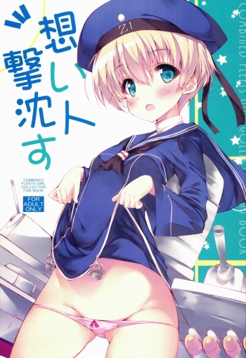 (COMIC1☆8) [Kansen Shoujo (Noto Kurumi)] Omoi bito Gekichin su (Kantai Collection -KanColle-) cover
