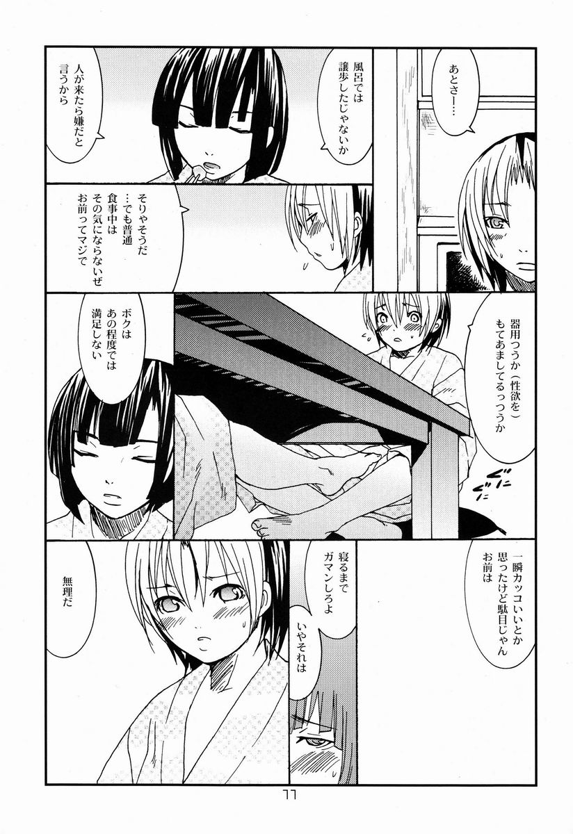 Kyuujitsu Daiya page 10 full