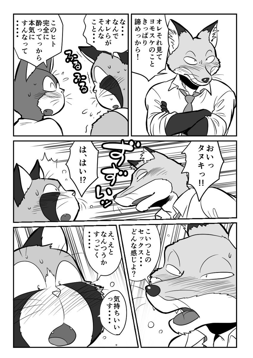 キツネ×ネコ・ケモホモ漫画《後編》 page 11 full