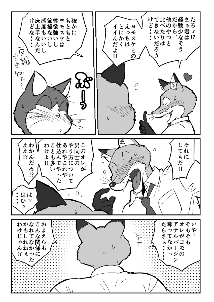 キツネ×ネコ・ケモホモ漫画《後編》 page 12 full