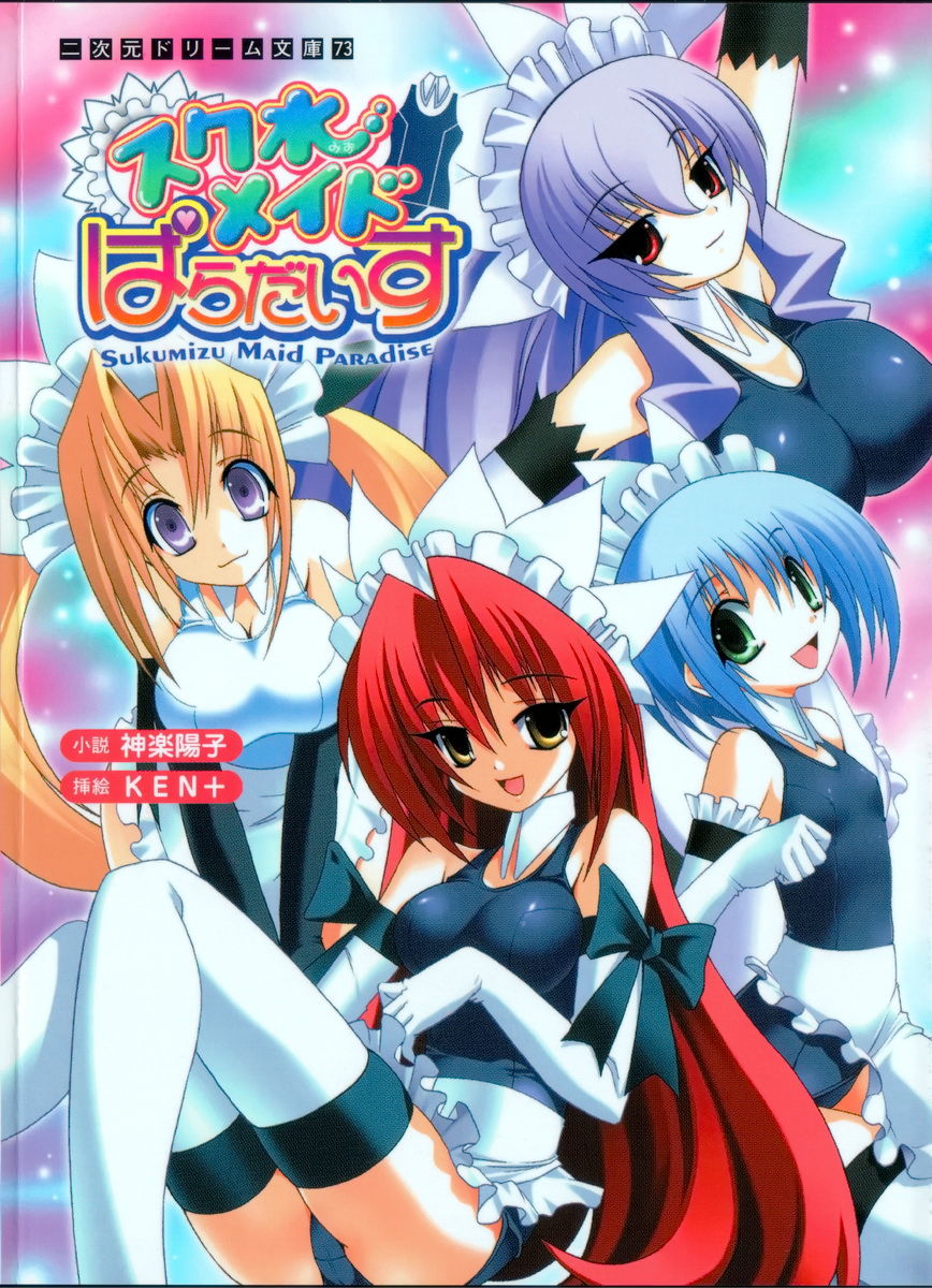 Sukumizu Maid Paradise page 1 full
