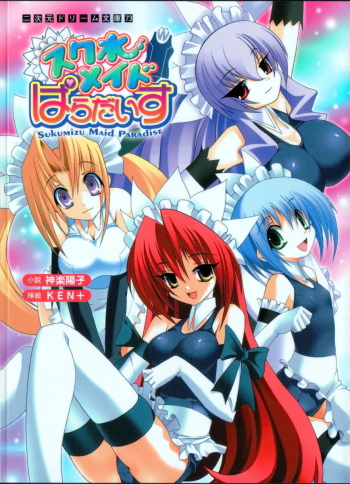 [Kagura Youko, KEN+] Sukumizu Maid Paradise cover