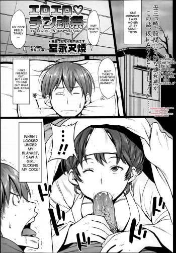 [Muronaga Chaashuu] Ero Ero Chintama Matsuri (COMIC Masyo 2013-06) [English] {desudesu} cover