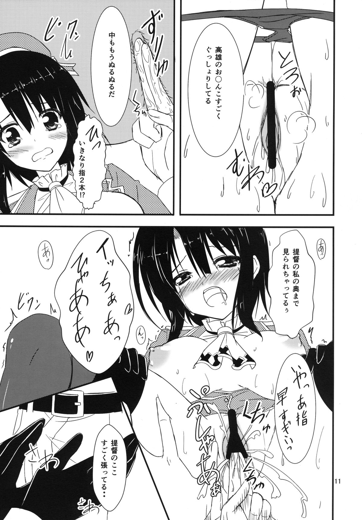 Teitoku, Watashi wo Mite kure masu ka? page 11 full