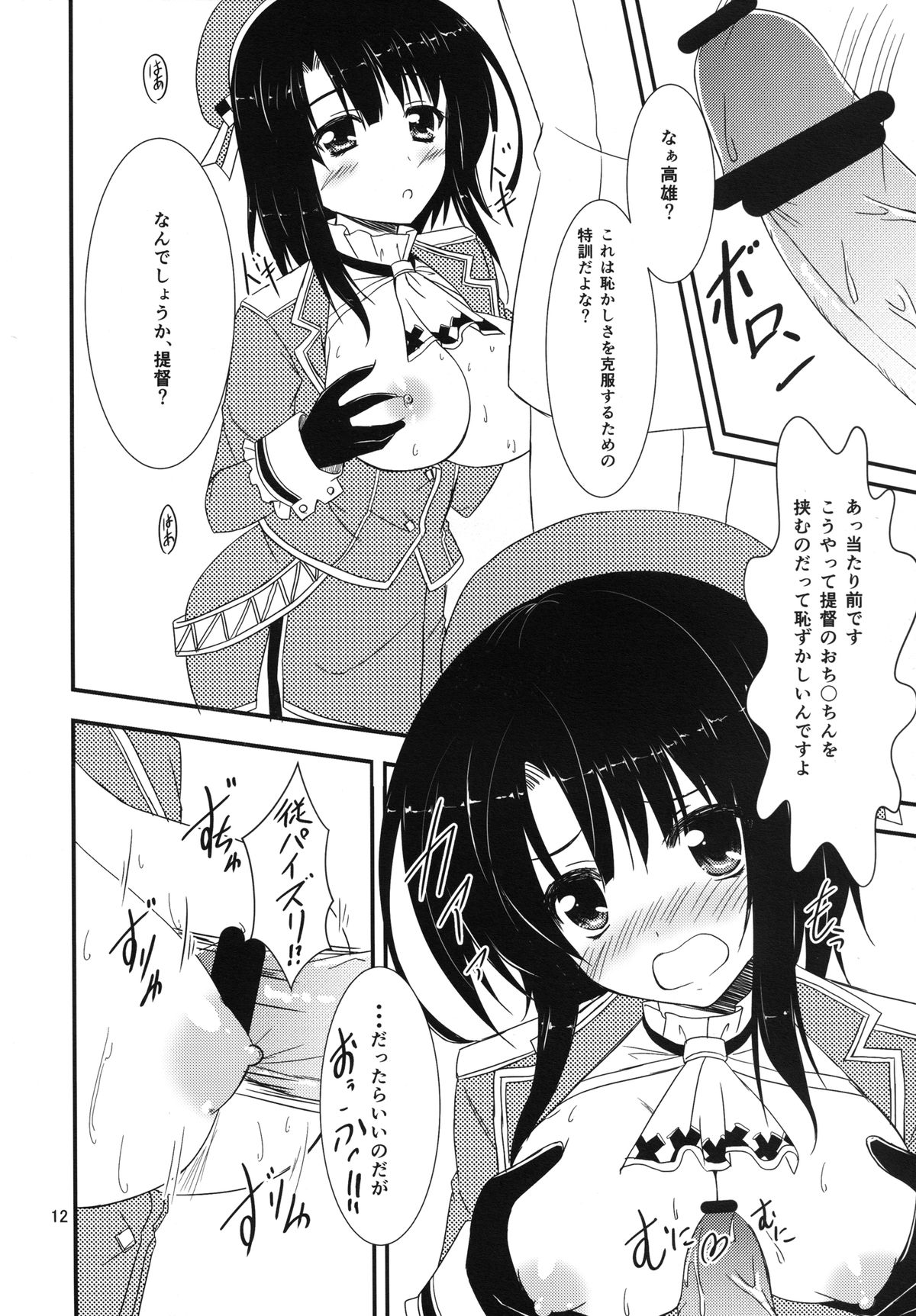 Teitoku, Watashi wo Mite kure masu ka? page 12 full