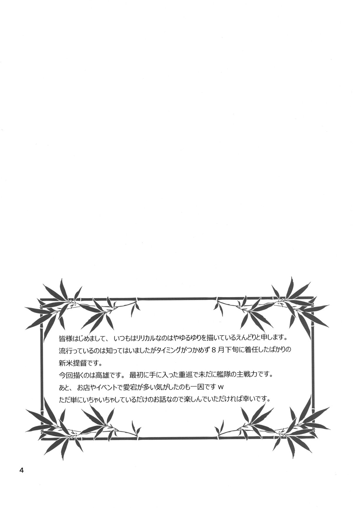 Teitoku, Watashi wo Mite kure masu ka? page 4 full