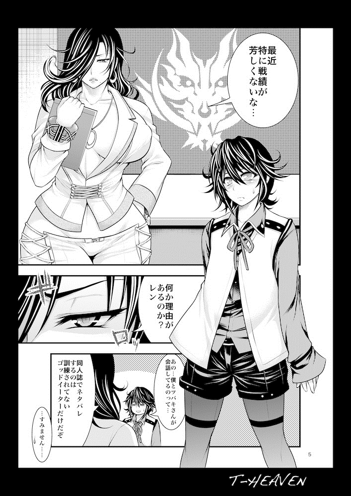 Kirei na Chijo wa, Suki Desu ka? page 5 full