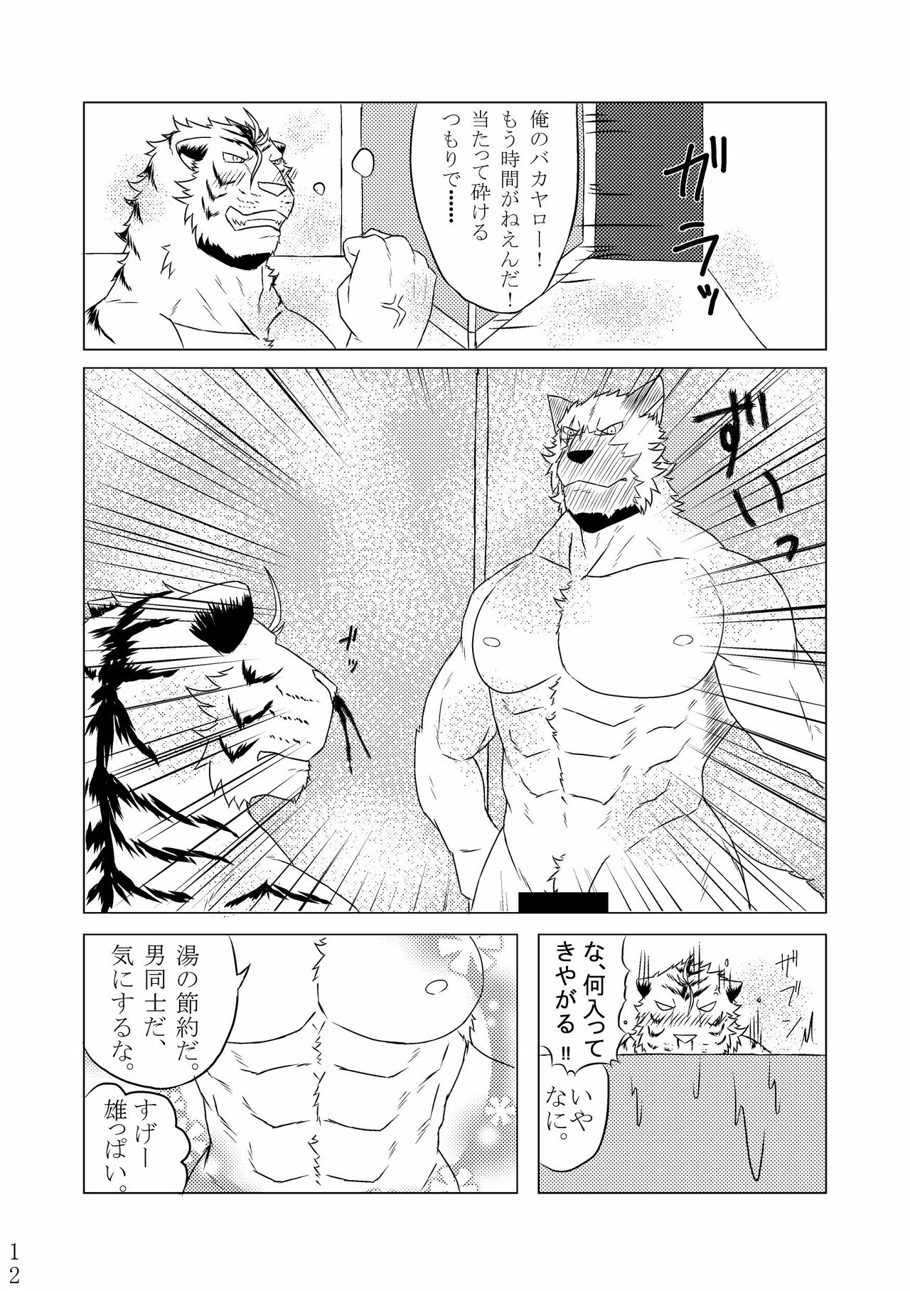 Fu x Ryou Koigokoro page 11 full