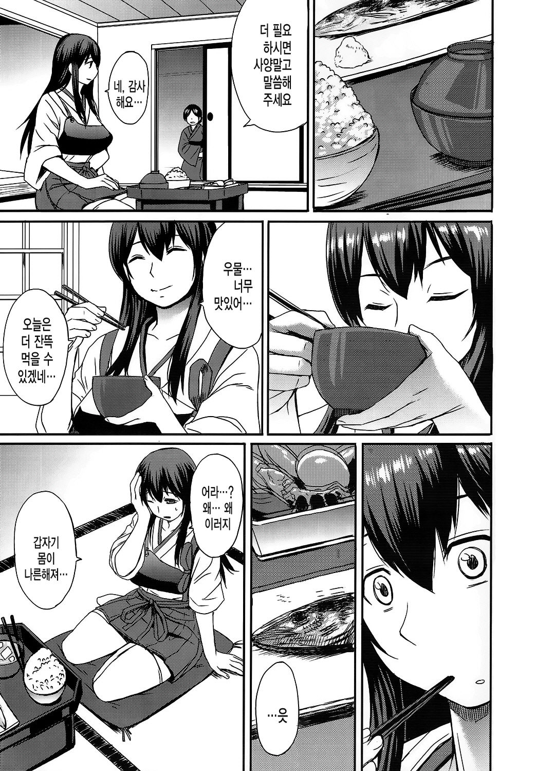 Torokeru Akagi page 4 full