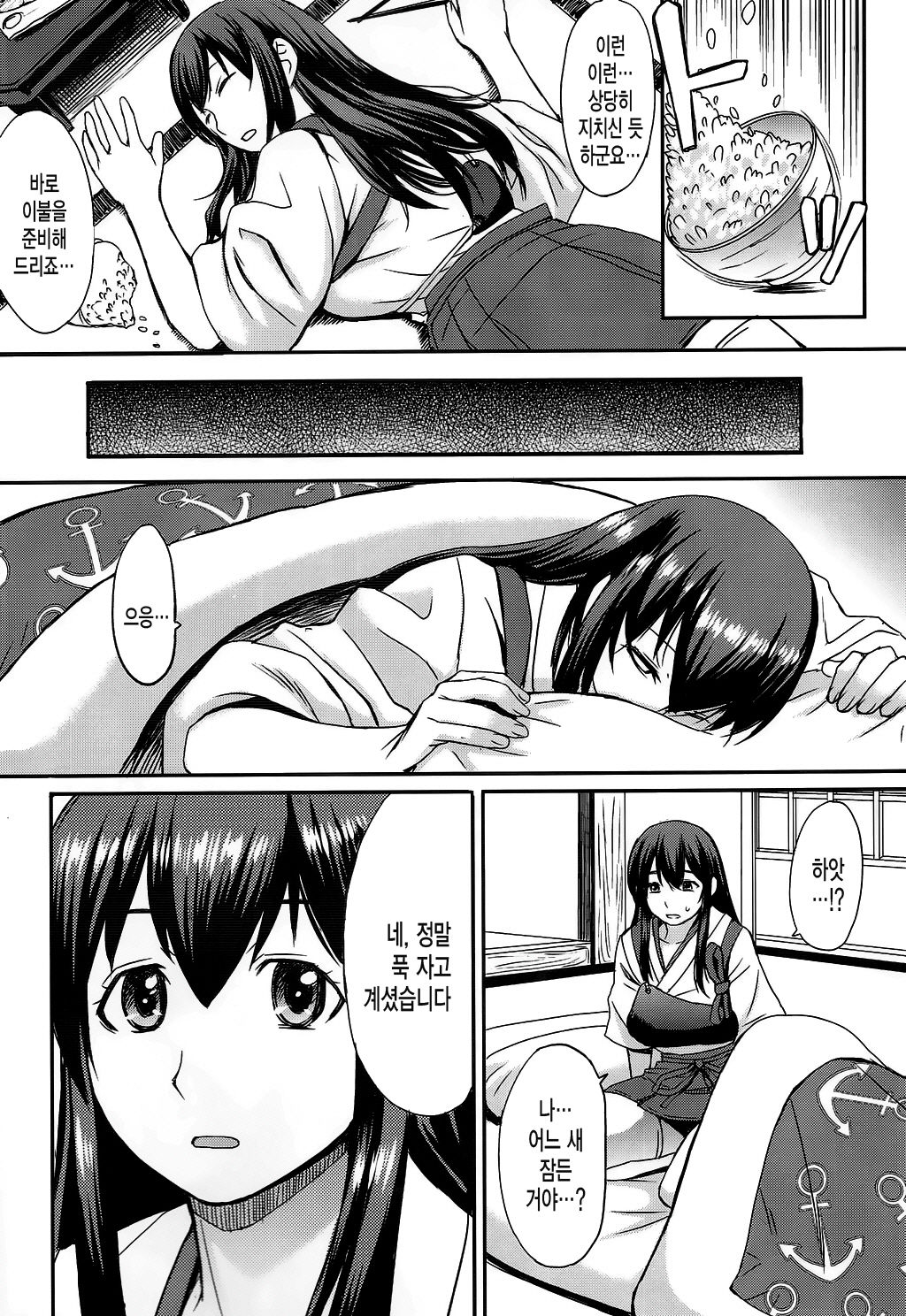 Torokeru Akagi page 5 full