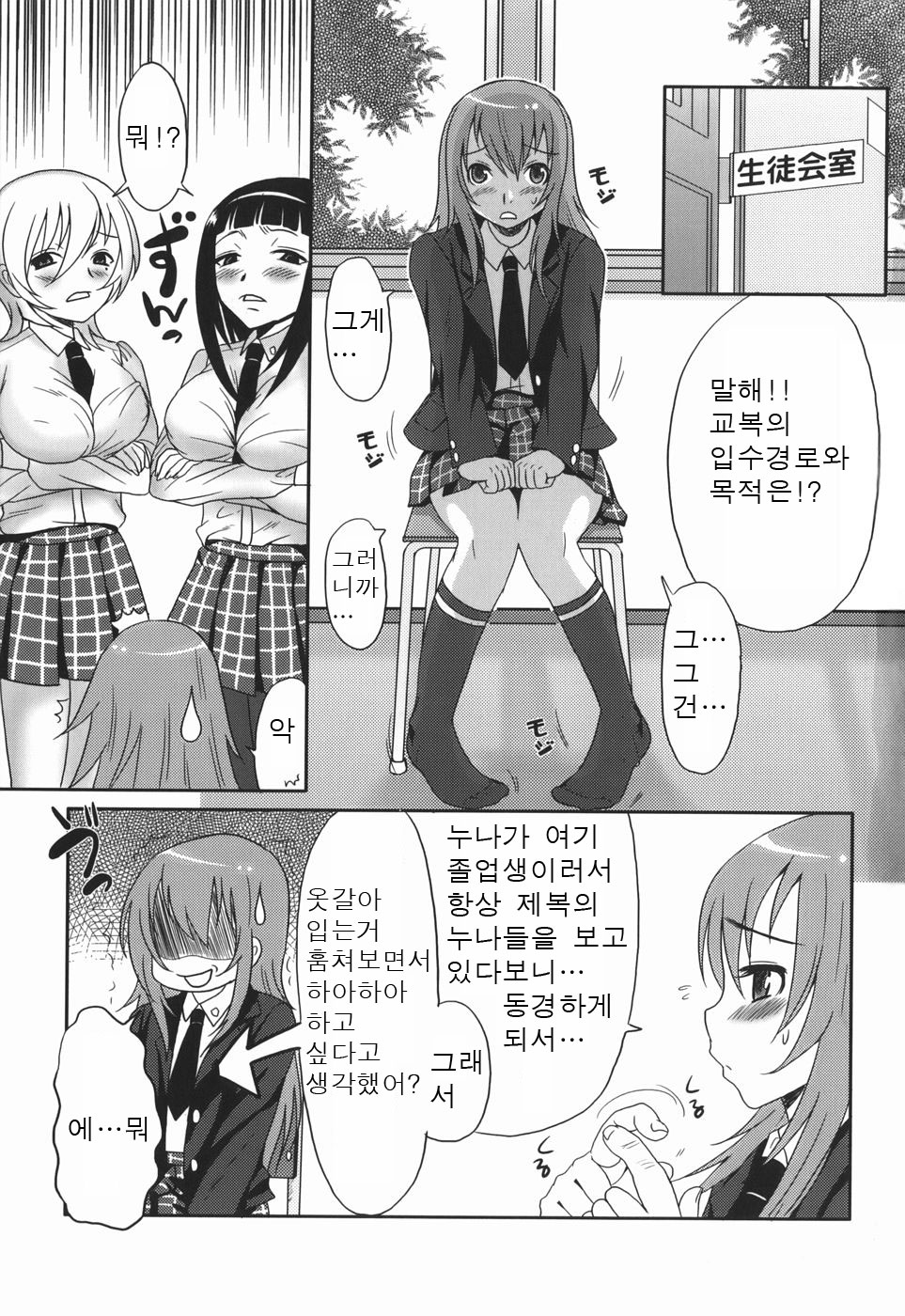 Onee-san no Kaori page 10 full