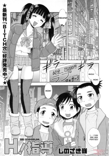 [Shinozaki Rei] H! Shidou | Sex Counseling (COMIC Masyo 2013-04) [English] [desudesu] cover