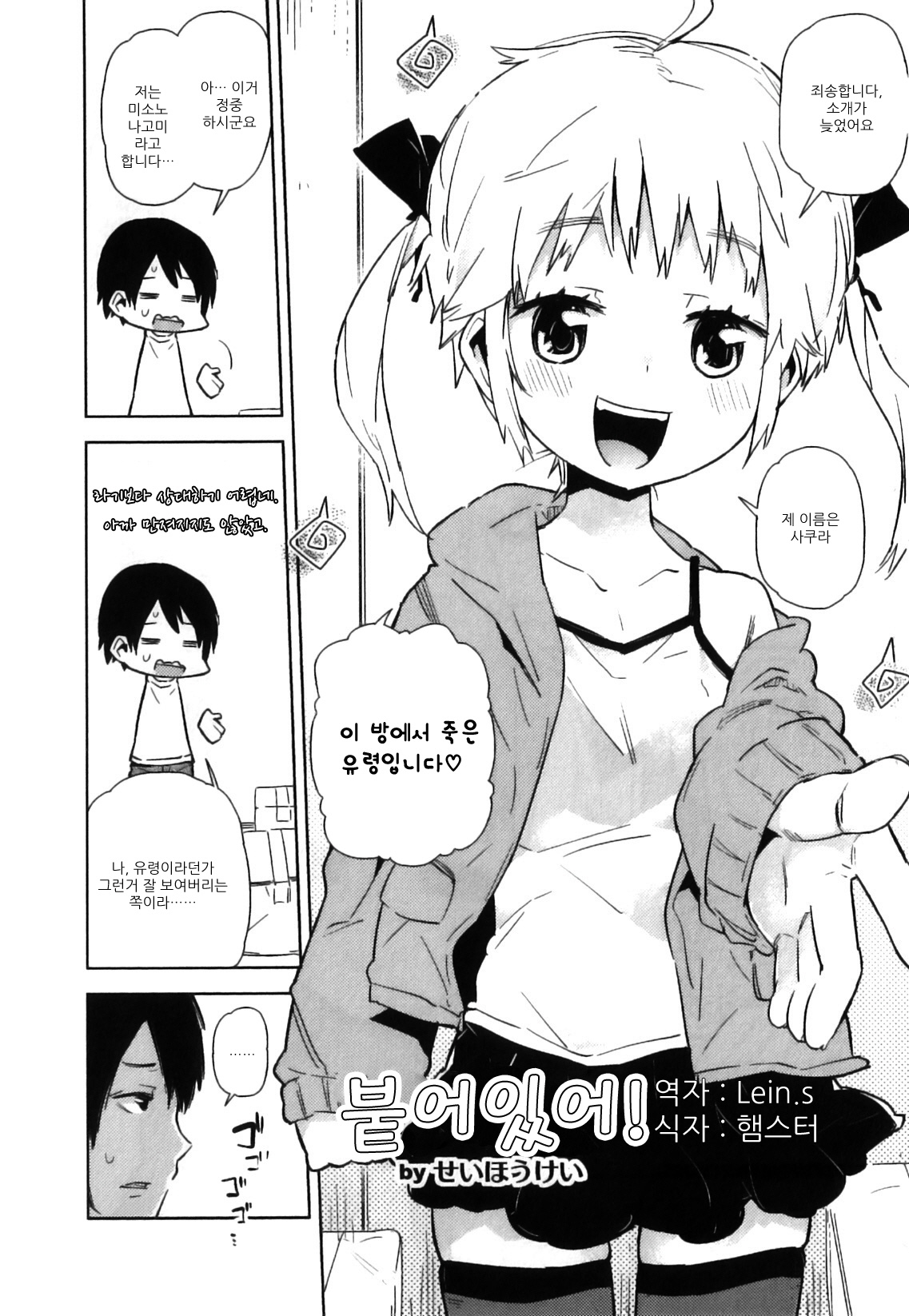 Tsuiteru! | 붙어있어! page 2 full