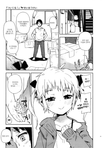 [Seihoukei] Tsuiteru! | 붙어있어! (Ero Shota 22 Mahou X Shounen X Otokonoko) [Korean] cover