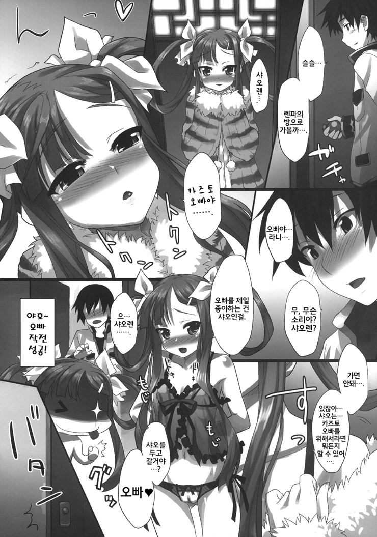 Tenimuhou -Shaoren no Neya Monogatari- page 11 full
