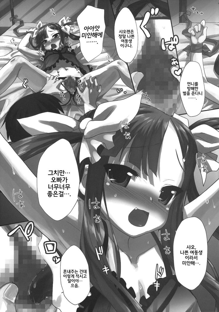Tenimuhou -Shaoren no Neya Monogatari- page 12 full