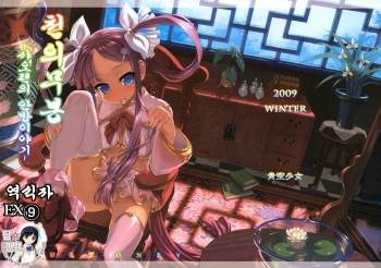 (C77) [Aozora Shoujo (Shirane Taito)] Tenimuhou -Shaoren no Neya Monogatari- (Koihime Musou) (korean) cover