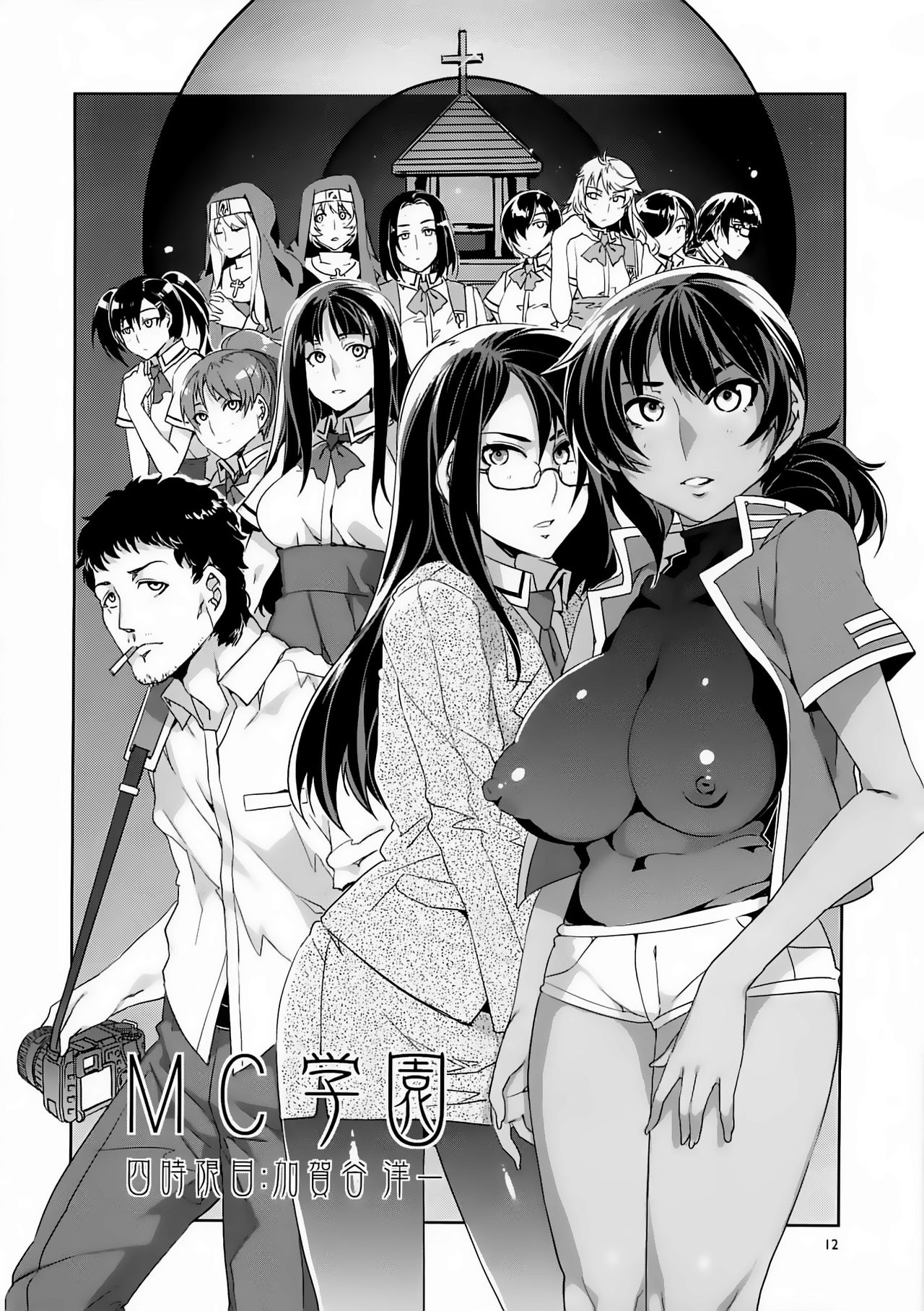 MC Gakuen Yon Jigenme  =KnK projects= page 11 full