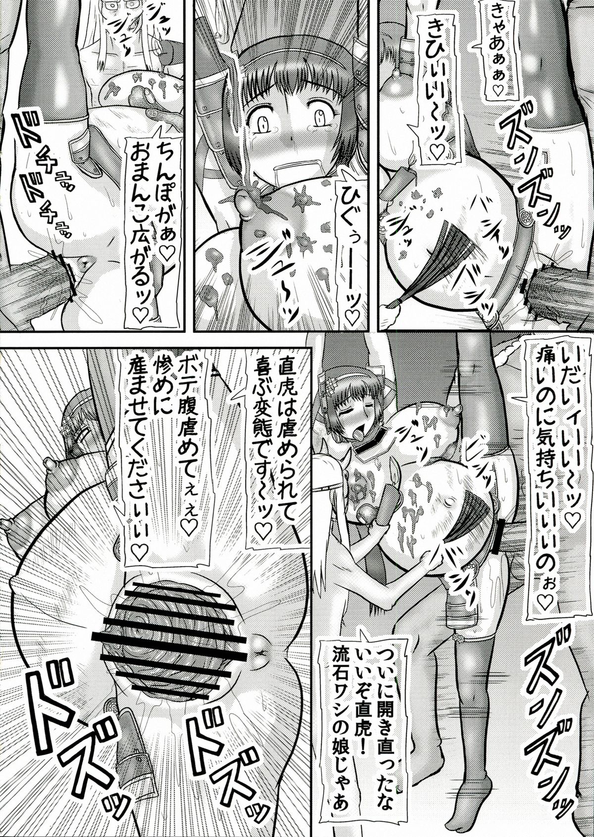 Naotora no Ana page 12 full